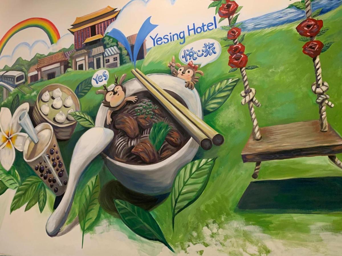悦心旅yesing Hotel 台北市 エクステリア 写真
