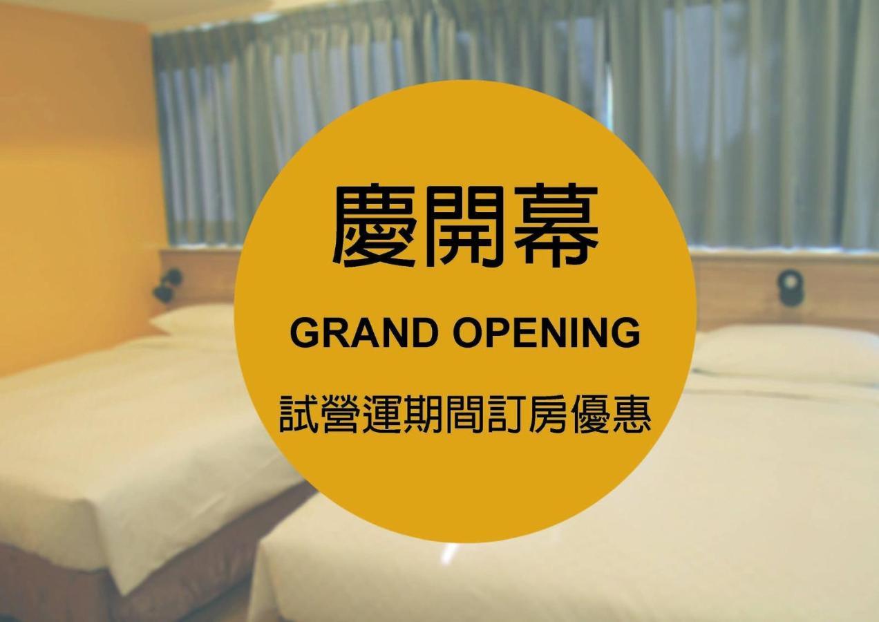 悦心旅yesing Hotel 台北市 エクステリア 写真